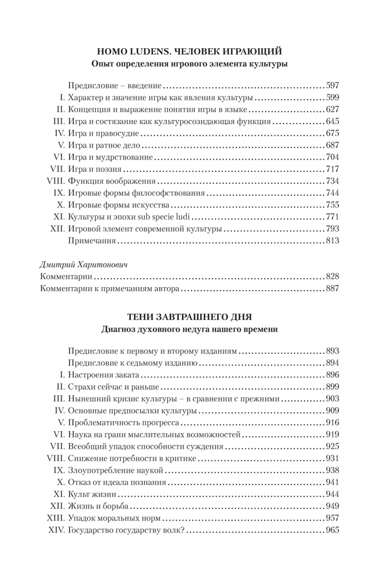 Осень Средневековья. Homo ludens. Тени завтрашнего дня • Йохан Хёйзинга |  Купить книгу в Фантазёры.рф | ISBN: 978-5-389-21211-4